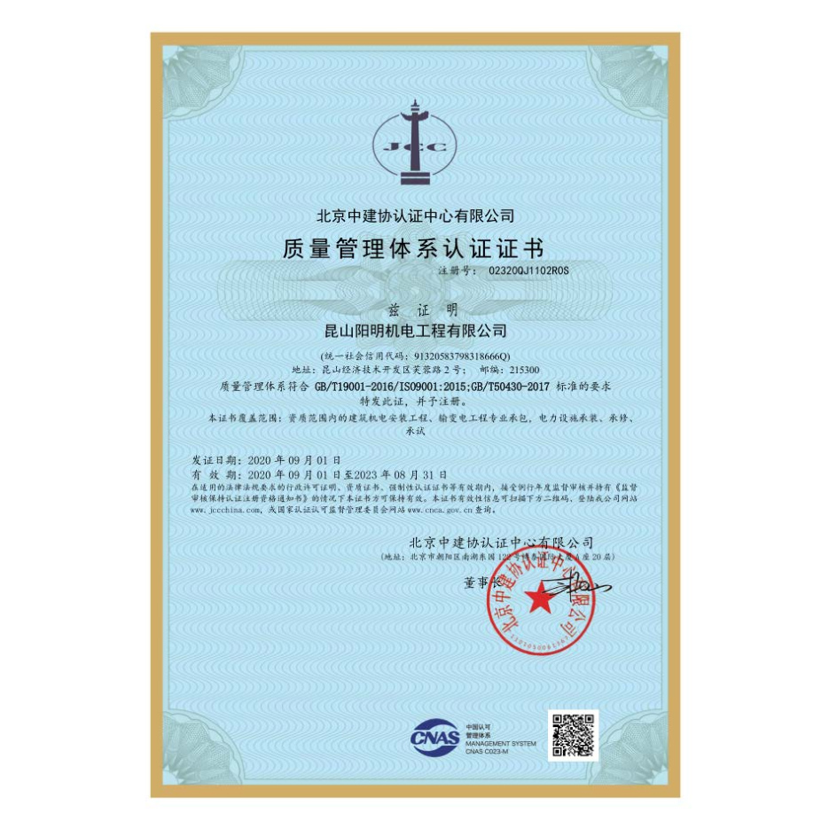 质量管理体系认证证书